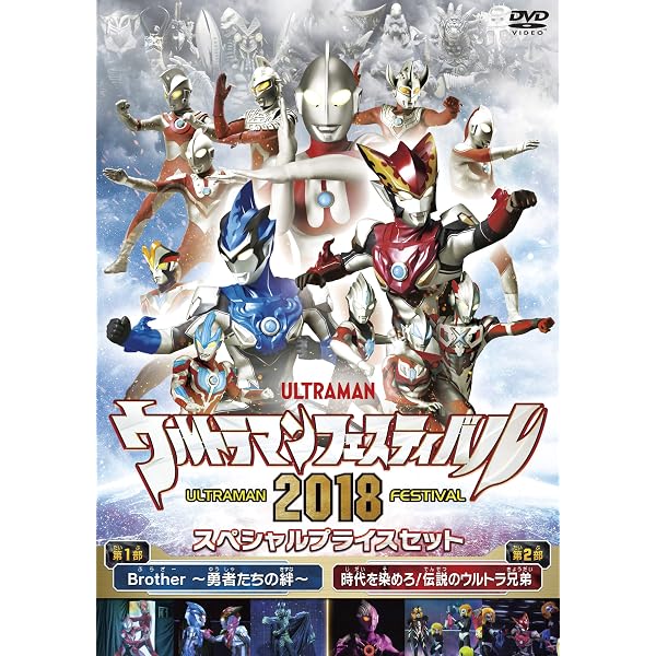Amazon.co.jp: ウルトラマン THE LIVE ウルトラマンフェスティバル2013